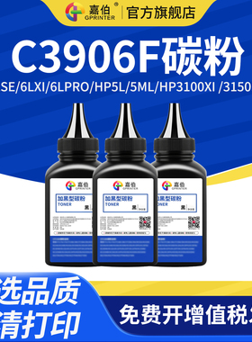 适用惠普C3906F碳粉HP6L 6LSE 6LXI 6LPro HP5L 5ML HP3100XI 3150SE/XI打印机墨粉06F佳能FX3 FAX-L240 L220