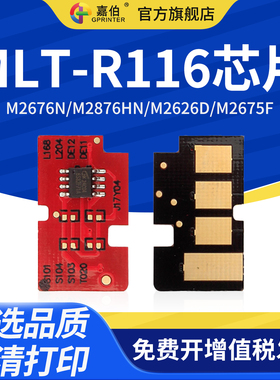 嘉伯适用三星116芯片MLT-R116成像鼓架计数芯片M2676N M2876HN M2626D M2675F M2825DW M2826ND M2875FW