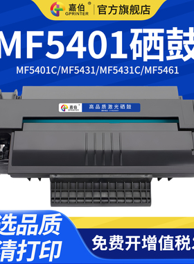 嘉伯 易加粉适用赛杰SAGEM MF5401硒鼓MF5401C MF5431 MF5431C激光打印机墨盒MF5461 MF5461C粉盒