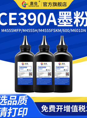 适用HP90A碳粉M4555MFP M4555h M4555fskm HP600 M601DN M602DN M603N打印机墨粉CE390A M601n M603dn M602x