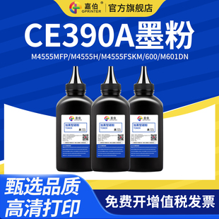 HP600 M601DN M603dn M4555h M602x M601n M4555fskm M603N打印机墨粉CE390A 适用HP90A碳粉M4555MFP M602DN