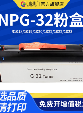 嘉伯适用佳能NPG-32粉盒 IR1018 1019 1020 1022复印机碳粉1022J/A/F/I/IF 1023墨粉EXV18粉筒 1024 1024IF