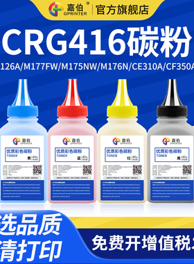 适用佳能CRG416碳粉316 MF8050CN 8040 8080cw 8010Cn 8030 8230 8280 8210cn激光打印机LBP5050N 7100cn墨粉