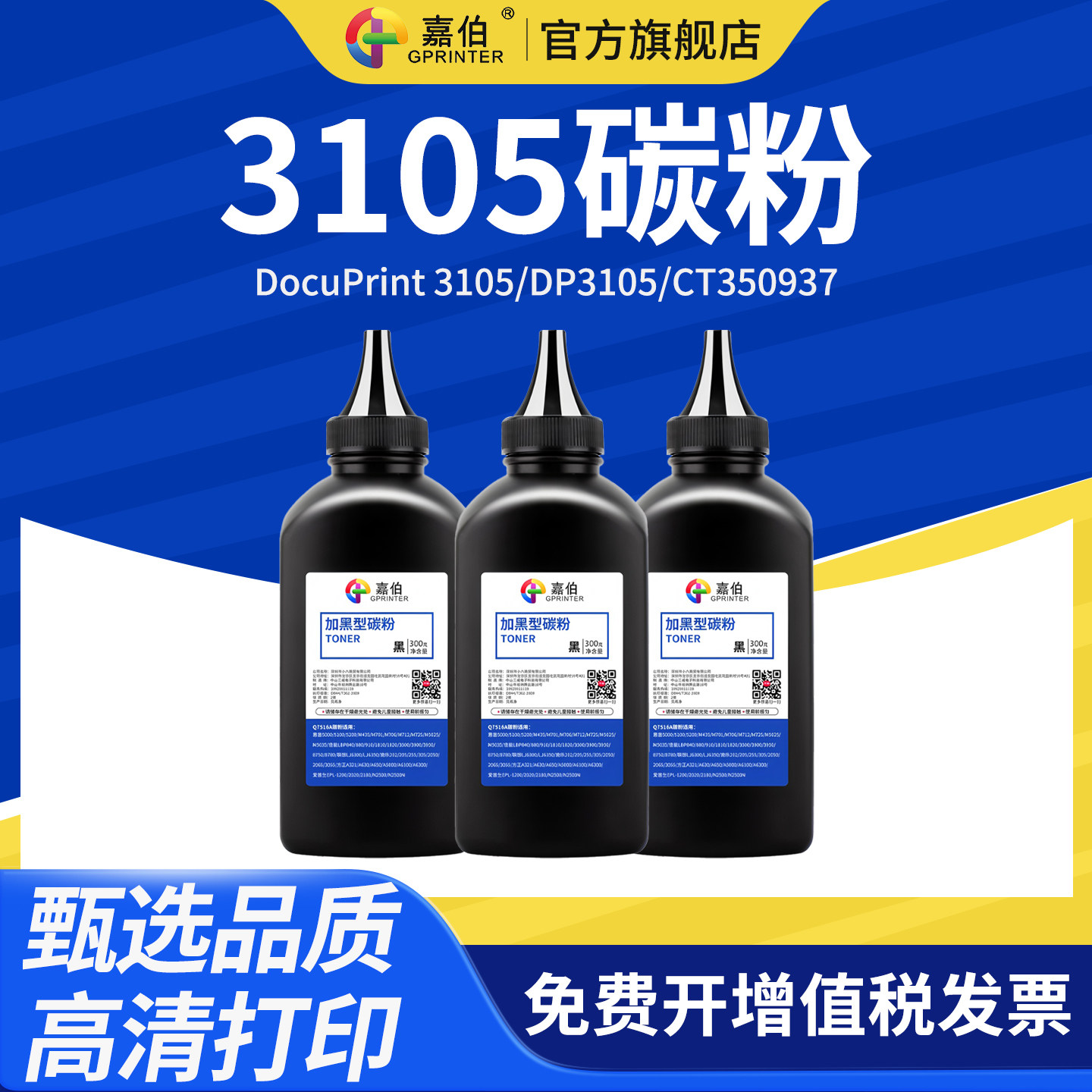 黑度高 定影劳 不伤机 高品质打印更清晰