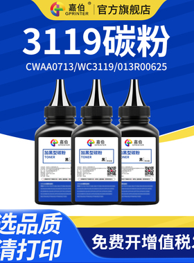 嘉伯 适用富士施乐3119碳粉XEROX WorkCentre 3119激光打印机墨粉CWAA0713一体机 WC3119碳粉013R00625墨粉