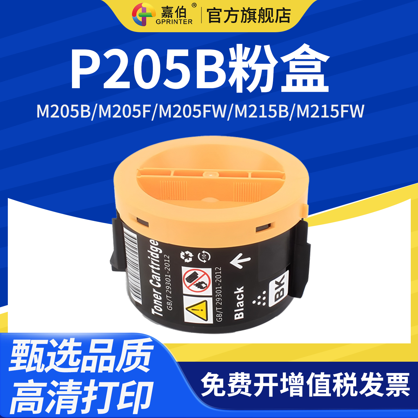 嘉伯适用富士施乐P205B粉盒 m205b硒鼓M205f M205fw打印机墨盒M215b M215fw P215b激光打印机碳粉DocuPrint