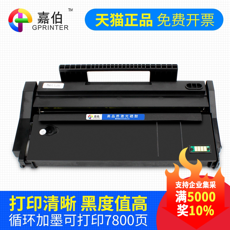理光硒鼓打印机墨盒硒鼓