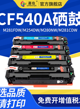 适用惠普HP203A硒鼓CF540A M281fdw M254dw/dn/nw墨盒MFP M280nw M281cdw/fdn/fdw英文版/港版/欧美版打印机