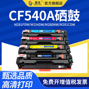 港版 打印机 M281cdw fdn M280nw M254dw nw墨盒MFP 欧美版 适用惠普HP203A硒鼓CF540A fdw英文版 M281fdw