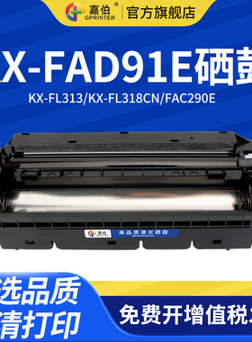 嘉伯适用松下91E硒鼓KX-FAD91E打印机硒鼓KX-FL313 KX-FL318CN传真机硒鼓 FAC290E碳粉盒墨盒 一体机晒鼓