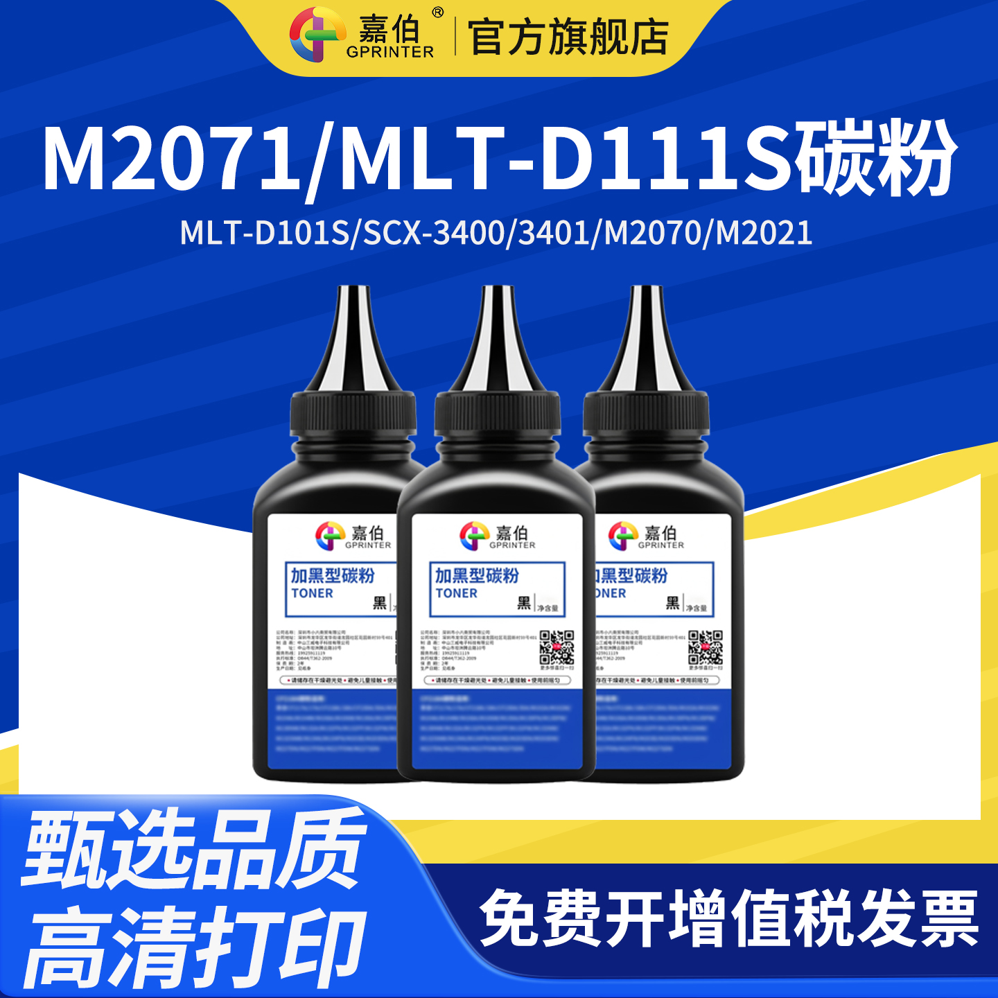嘉伯适用于三星m2071通用碳粉