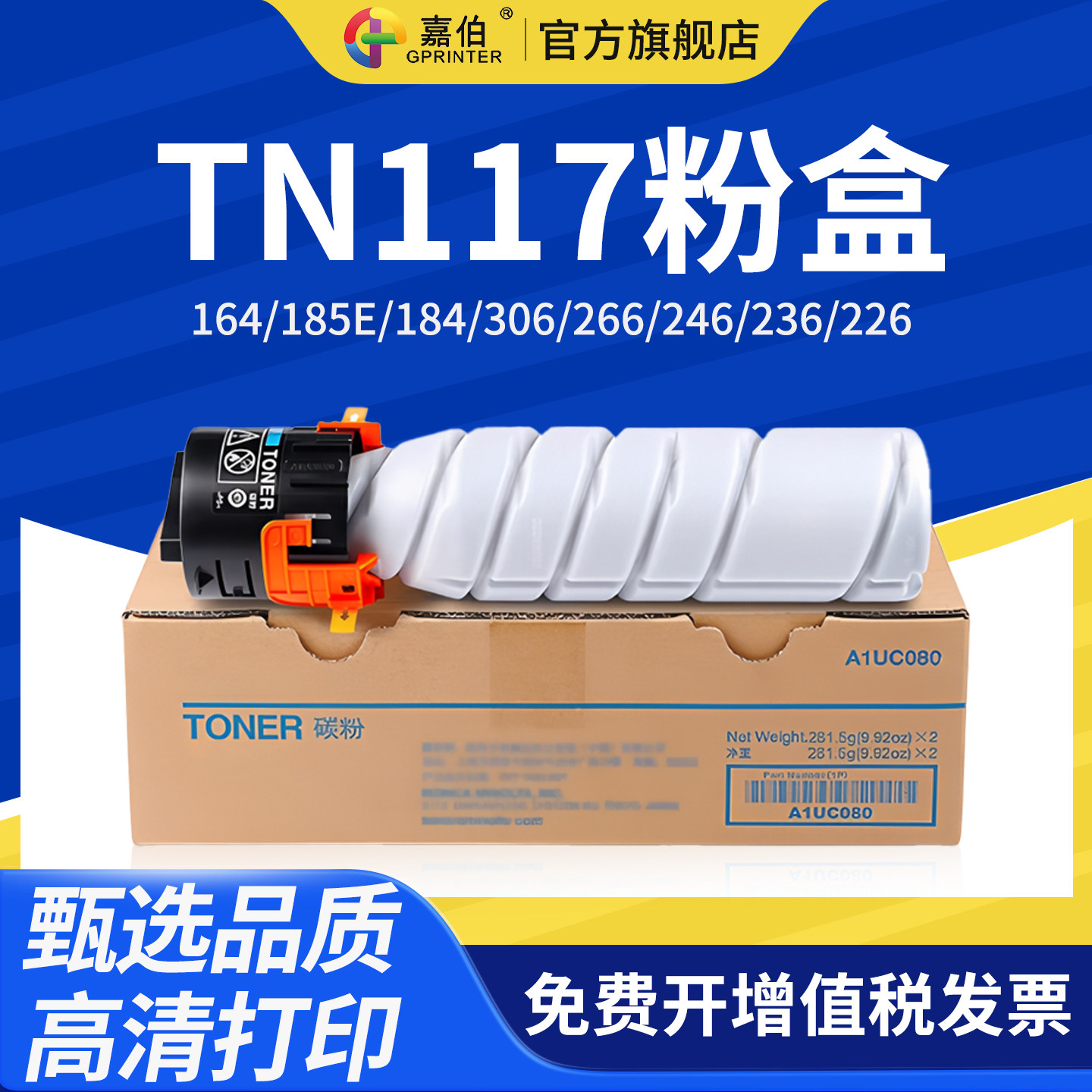 适用柯尼卡美能达185粉盒柯美bizhub164 185e 184 306 266 246 236 226 216 7718 7818复印机碳粉TN117墨粉盒