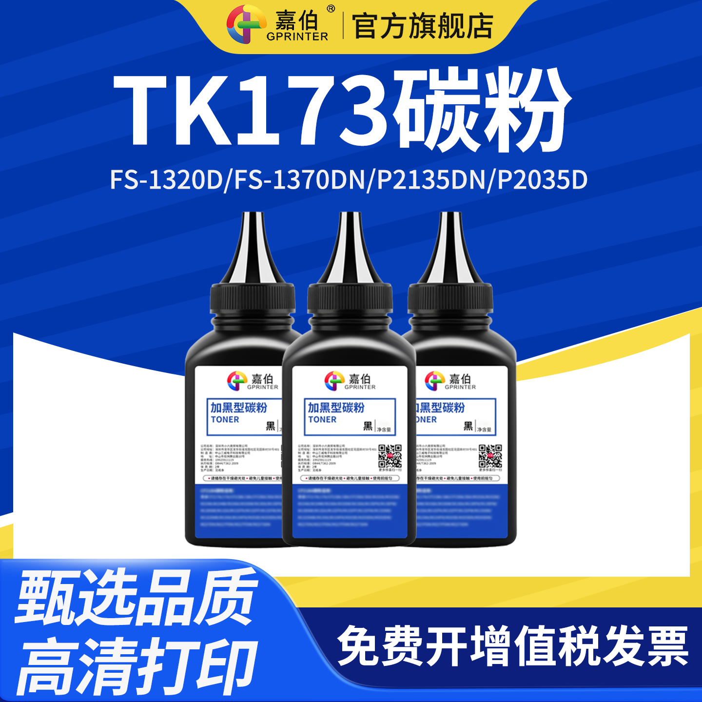 嘉伯适用京瓷tk173碳粉复印机