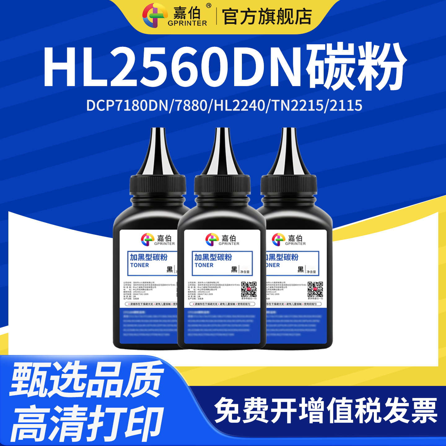 嘉伯HL2560DN碳粉高清打印