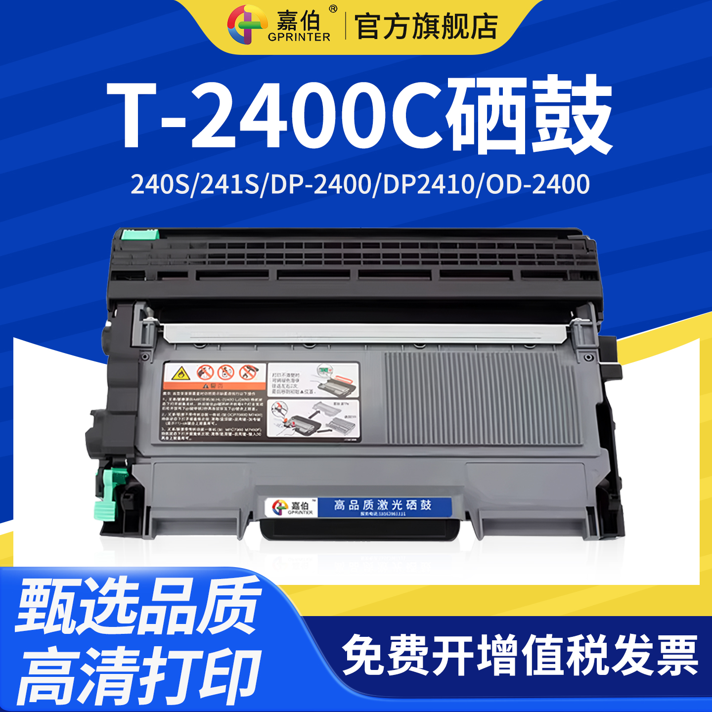 GPRINTER激光打印机硒鼓墨盒