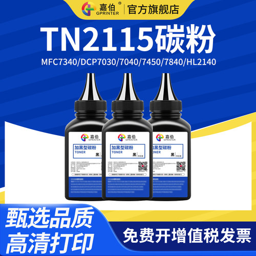 嘉伯TN2115碳粉高清打印甄选品质