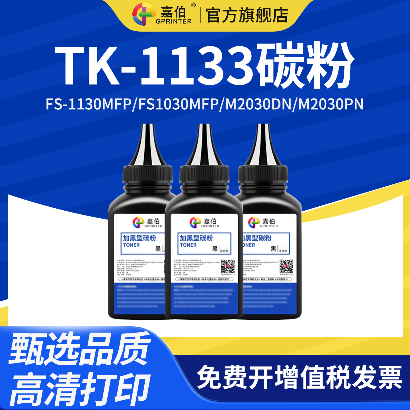 嘉伯适用京瓷碳粉打印机