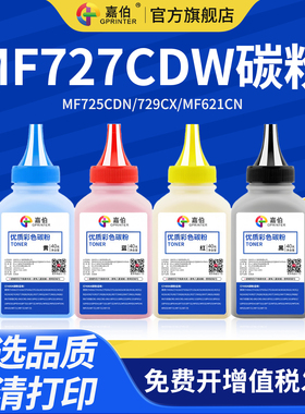 嘉伯适用佳能 IC MF727Cdw MF725Cdn 729Cx碳粉MF620C彩色激光打印机墨粉Canon imageCLASS MF621Cn