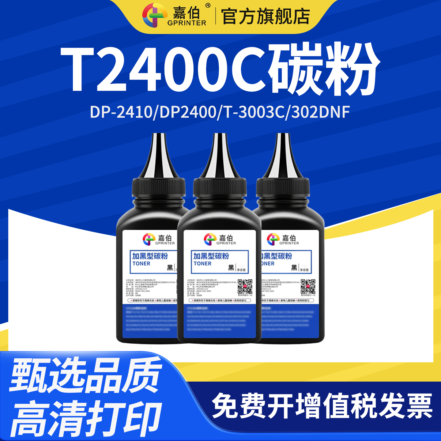 嘉伯东芝t2400c碳粉打印机