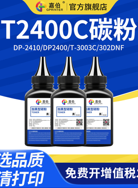 嘉伯东芝T2400C碳粉DP-2410打印机墨粉240S 241S DP2400 T-3003C碳粉东芝300D打印机粉盒301DN墨粉302DNF