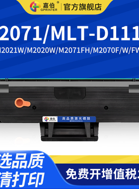 适用三星M2071硒鼓MLT-D111S粉盒M2070 M2020 M2021 M2022打印机M2021W M2020W M2071FH M2070F/W/FW墨盒碳粉