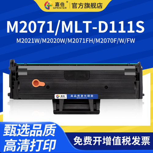 【官方推荐】111硒鼓m2071硒鼓