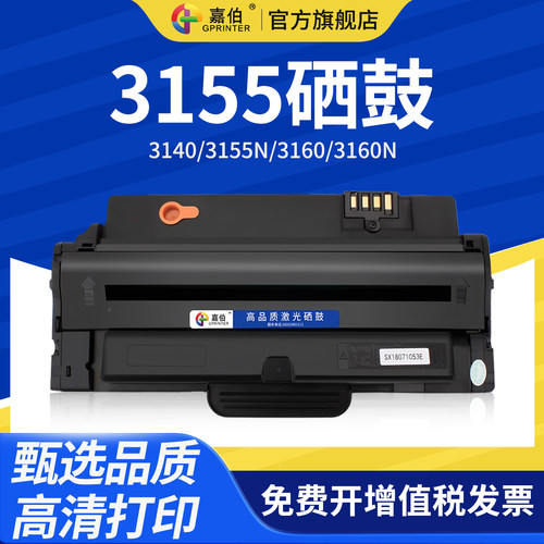 硒鼓激光打印机碳粉盒