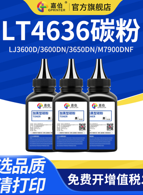 嘉伯 适用联想LT4636碳粉LD4636墨粉LJ3600D 3600DN 3650DN M7900DNF打印机墨粉LT2435 lJ3550n M7757 M7750