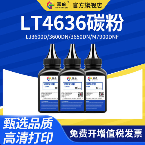嘉伯 适用联想LT4636碳粉LD4636墨粉LJ3600D 3600DN 3650DN M7900DNF打印机墨粉LT2435 lJ3550n M7757 M7750