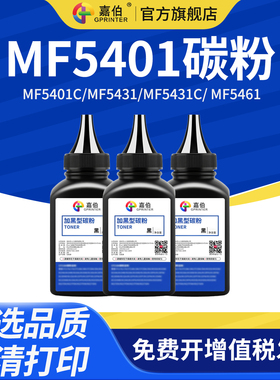 嘉伯 适用赛杰SAGEM MF5401碳粉MF5401C MF5431 MF5431C激光打印机墨粉MF5461 MF5461C墨粉