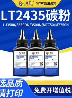 嘉伯适用联想LT2435碳粉LJ3500 3550DN 3500N墨粉M7750 M7750N激光打印机墨粉 复印机通用碳粉