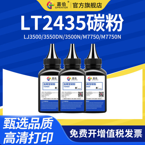嘉伯适用联想LT2435碳粉LJ3500 3550DN 3500N墨粉M7750 M7750N激光打印机墨粉 复印机通用碳粉