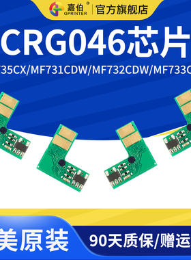 嘉伯适用佳能CRG046芯片imageCLASS MF735Cx MF731Cdw MF732Cdw MF733Cdw计数器LBP654Cx LBP653Cdw LBP652C