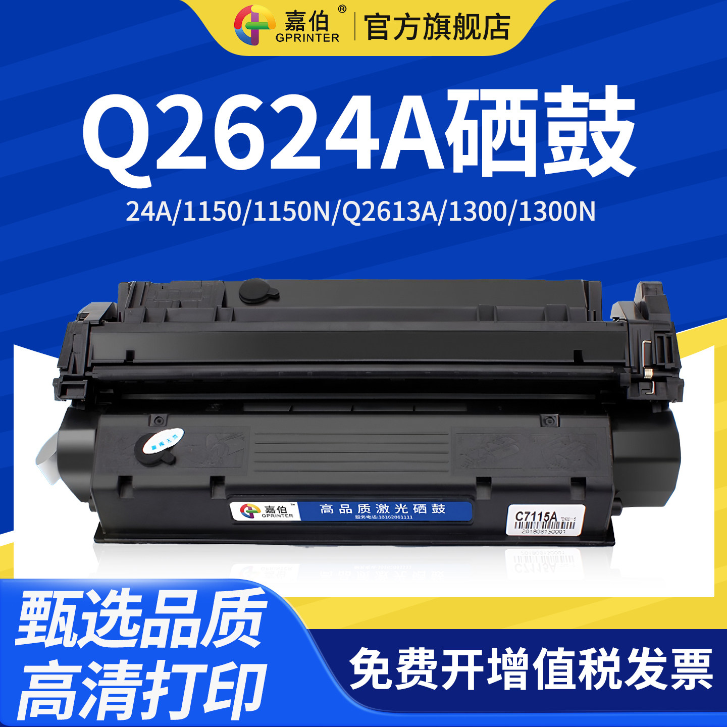 嘉伯适用惠普Q2624A硒鼓HP24A HP1150 HP1150N激光打印机Q2613A Laserjet1300 1300N 1300XI墨盒HP13A晒鼓