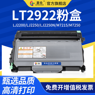 M7250 LJ2250N激光打印机墨盒M7215 M7260一体机粉盒2922H LJ2250 嘉伯适用联想LT2922粉盒LD2822硒鼓LJ2200