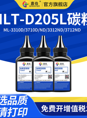 嘉伯适用三星MLT-D205L碳粉ML-3310D 3710D/ND 3312ND 3712ND墨粉SCX-5637HR 4833HD/FD 4835 5739FW D205S