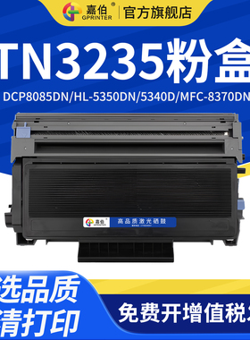 嘉伯 适用兄弟TN3235粉盒DR3250硒鼓DCP8085DN HL-5350DN 5340D打印机MFC-8370dn 8860dn 8460 5370dw 5380dn