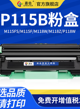 嘉伯适用富士施乐P115b粉盒docuprint M115b硒鼓M115fs M115f M118w M118z激光打印机P118w墨盒CT202138碳粉