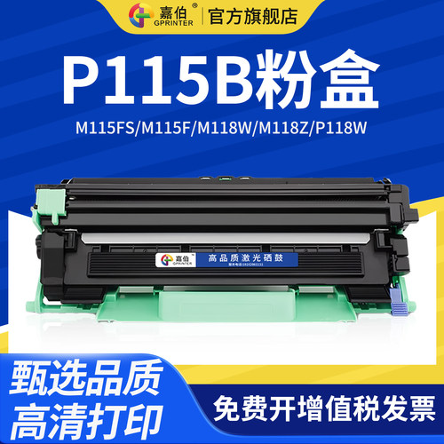嘉伯适用富士施乐粉盒激光打印机