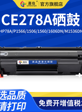 适用惠普CE278A硒鼓HP78A P1566 1506 1560 1606DN M1536dnf佳能CRG328打印机MF4752 4712 4410 4450墨盒4452