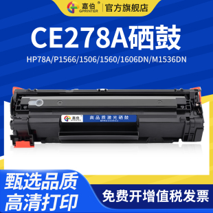 1560 1606DN M1536dnf佳能CRG328打印机MF4752 适用惠普CE278A硒鼓HP78A 4410 1506 4712 4450墨盒4452 P1566