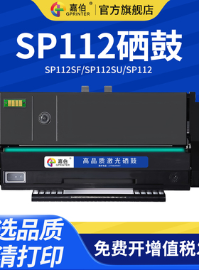 嘉伯适用理光SP112硒鼓SP112SF激光打印机墨盒SP112SU粉盒晒鼓SP112碳粉