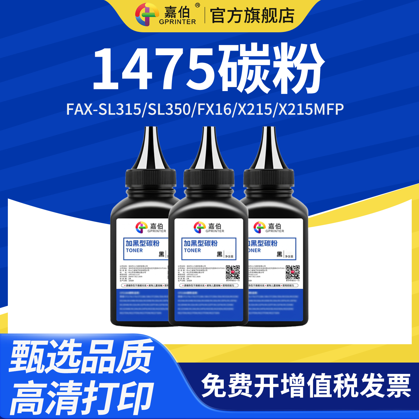 嘉伯适用理光1475碳粉利盟