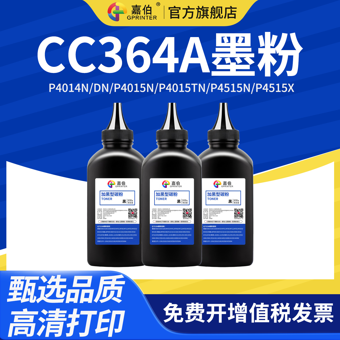 黑度高 定影牢 不伤机 高品质打印更清晰