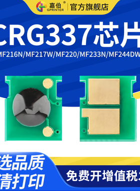 适用佳能CRG337芯片MF223D MF215 MF210 MF211 229dw 221D 226dn 232 236n 212W 243d 246dn计数芯片LBP151DW