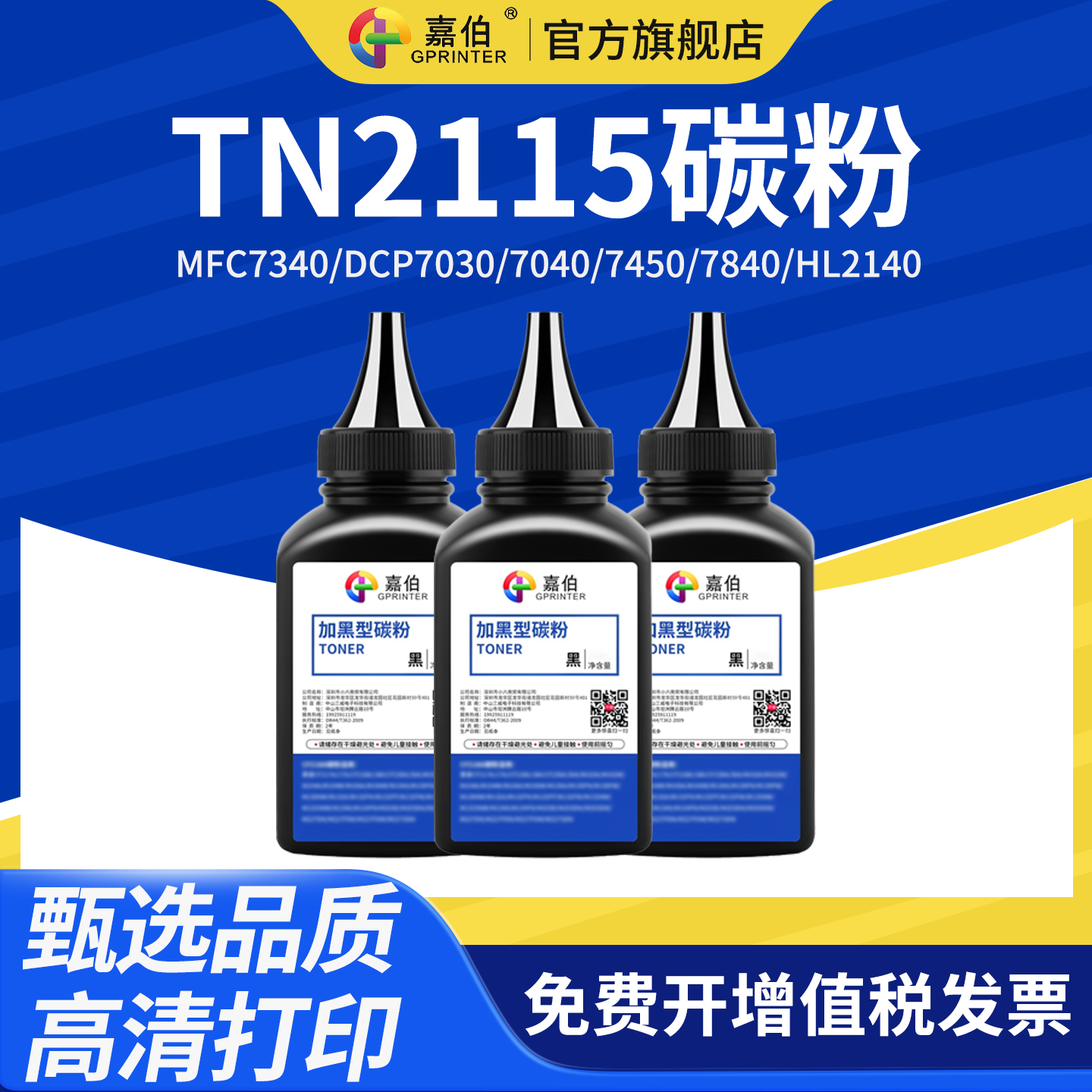 嘉伯TN2115碳粉高清打印上机即用