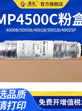 嘉伯 适用理光MP4500C粉盒 4000B碳粉 5000B复印机打印机墨粉4001B 5001B碳粉筒4002SP 5002墨粉