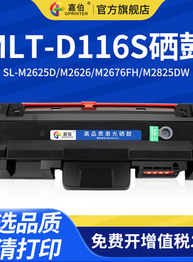 嘉伯适用三星D116S粉盒Xpress SL-M2625D M2626 M2676FH激光打印机M2825DW M2826 M2835dw M2875FD墨盒2675
