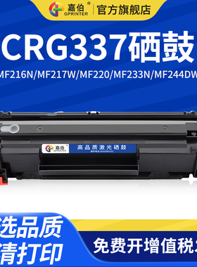 嘉伯适用佳能CRG337硒鼓imageCLASS MF216N MF217W MF220 MF233N激光打印机墨盒MF244DW MF240 MF249DW晒鼓