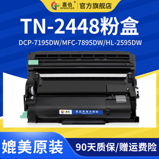 2448粉盒DCP 2412 7195DW打印机墨盒MFC 2595DW硒鼓TN TN2425粉盒DR2450硒鼓 7895DW墨粉HL 嘉伯适用兄弟TN